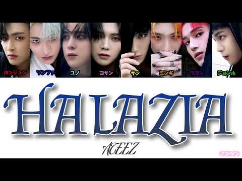 【 カナルビ / 日本語字幕 / 歌詞 】HALAZIA - ATEEZ (에이티즈)