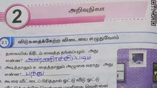 5th std tamil term 1 unit 2 Workbook answers