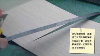 美耐板介紹