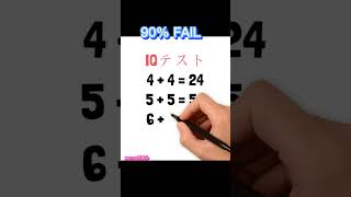 IQクイズ。5秒考えてから答えができますか#iqテスト #iqtest #iq#クイズ