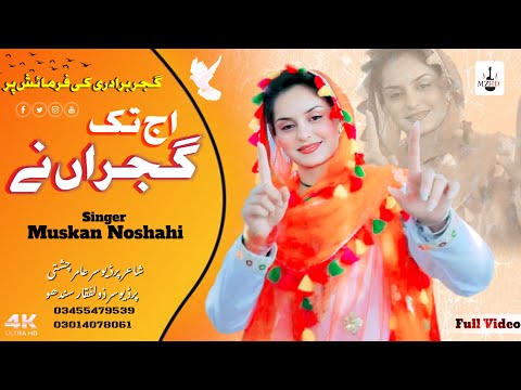 Aj Tak Gujjra Na | Muskan Noshahi | Punjabi Folk Song | MZHD
