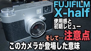 16【オシャレで可愛いカメラ】注意点有り！アプリ含め使用感レビュー【FUJIFILM X-HF1（X half）】