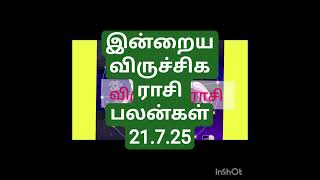 இன்றைய விருச்சிக ராசி பலன்கள் 21.7.25/today's viruchiga rasi palan in tamil 21.7.25