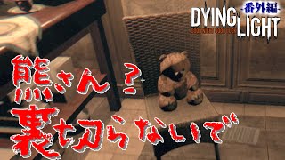 繰り返される恐怖の家-阿吽の二人組み-:最終回 【ダイイングライト番外編実況プレイ】