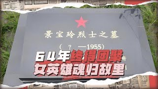23歲女烈士為國犧牲，初戀守墓終身未娶，胞弟苦尋64年終團圓