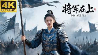 [中國古裝劇] 🌸美女將軍領兵平叛，單槍匹馬攻下被佔領的城池🌸Full Movie Version #王一博 #肖戰 #趙露思 #陳浩民 #趙麗穎丨古裝劇丨古裝愛情丨中國電視劇