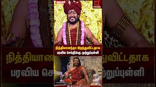 #Nithyananda: "நலமுடன், உயிருடன் இருக்கிறேன்" - நித்தியானந்தா | Kumudam News