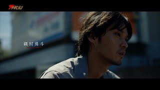 磯村勇斗＆岸井ゆきの＆染谷将太、苦悩に押しつぶされそうな若者の姿が胸に迫る… 映画『若き見知らぬ者たち』予告編