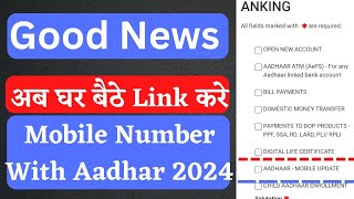 How to link Mobile Number with Aadhar Card  | Link mobile number with aadhar card