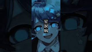 奇病×いれいす #いれいす