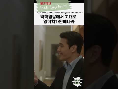 어디서 많이 봤다 했더니.. #weakheroclass2 #baenara #당신의맛 #배우 #kdrama #michelin #한국배우