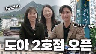 법무법인 도아, 안국에 2호점 오픈합니다! (로플레이스 LAWPLACE) | 이해성, 최지양, 오수비 변호사 | 공유오피스