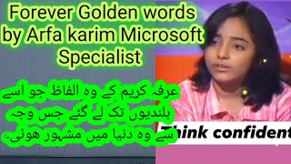 #Arfa_kareem Golden Words ||Arfa.kareem ki yaadgaar video ||