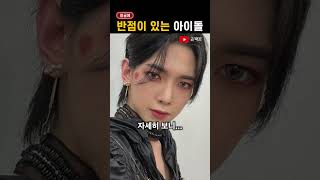 얼굴이 '특이한 점'이 있는 남돌