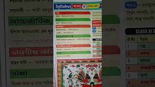 Class Xi Bangla New Syllabus 2024 West Bengal #class11th #Bangla2024