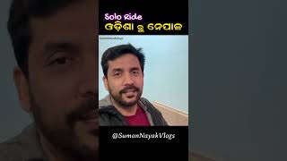 #018 Odisha to Nepal Solo Ride Day 02 #sumannayakvlogs  #visitnepal
