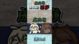 【澪Rei精華】無法體會當兵的痛苦 #子午計畫  #霓NEO(n) #看這狸