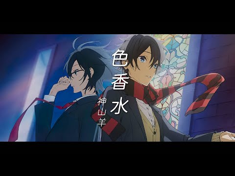 【Hori and Miyamura OP FULL】Yoh Kamiyama - Irokousui『ENG Sub』