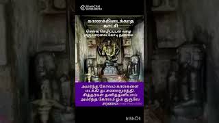 குரு பார்க்க கோடி நன்மை  #தட்சிணாமூர்த்தி #வியாழன் #குருபகவான் #தமிழ்வாட்ஸ்அப்ஸ்டேட்டஸ் #trending