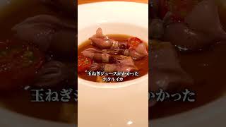 【スペイン料理】銀座にあるスペイン料理の名店「スリオラ （ZURRIOLA）」#東京グルメ #スペイン料理 #スリオラ