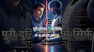 Human vs AI: A Shocking Victory in Tokyo! 🤖🧠 #HumanVsAI #japan #tech #india #chatgpt  #sao