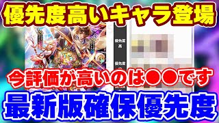 【ロマサガRS】6.5周年で確保すべきは誰だ！？！最新版確保優先度！【ロマンシング サガ リユニバース】