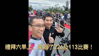 2025/3/29 普悠瑪鐵人三項 113k