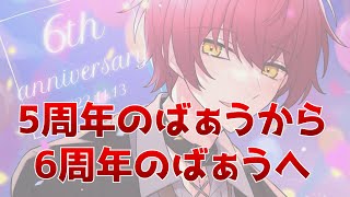 Knight A - 騎士A - ばぁう 5周のばぁうから6周年のばぁうへ