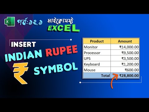 Insert Indian Rupee ₹ Symbol | MS Excel Bangla Tutorial #12.1 Better Option