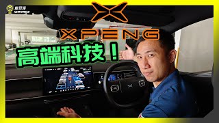 【趴趴走】见证奇迹得时刻到了！XPENG 小鹏 G6 的科技能力究竟有多强？我们实际测试看看！