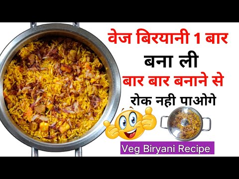 Veg Biryani Recipe 🤩 Restaurant Style Biryani | वेज बिरयानी घर पे | Dum Biryani Recipe🤩VirenKitchen