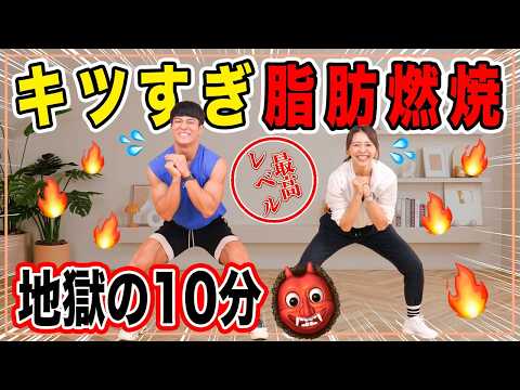 【超地獄のHIIT👹】最高レベルに激しい筋トレでしっかり脂肪燃焼しよう!!🔥