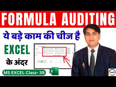 Formula Auditing in Excel | MS Class  39 | IACT Computer