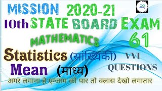 (61)11:00am 10th/math by rupesh sir (statistics part 1)#studyindia