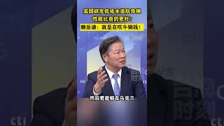 美国研发低成本巡航导弹性能比贵的更好？赖岳谦：就是在吹牛骗钱！#海峡新干线