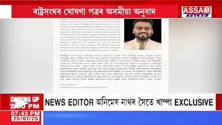 📌অসম আৰু অসমীয়া ভাষাৰ বাবে ৰাষ্ট্ৰসংঘৰ পৰা আহিছে এটা ভাল খবৰ