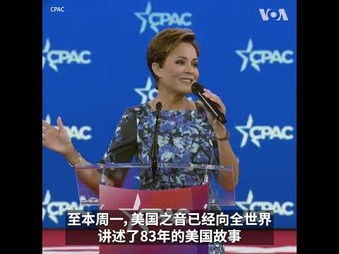 美国之音台长人选莱克：VOA能传播自由价值