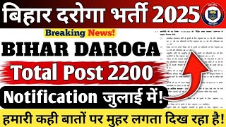 BIHAR DAROGA VACANCY 2025 || Total Post 2200 || Notification In July || Exam Date!... #bihar_si