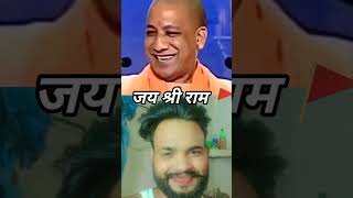 सीधा काम होता 🚩#jayshreeram #yogiadityanath #bageshwardham #shortvideo #harharmahadev #ayodhya