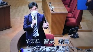 2024.3.18 やまね智史議員（伏見区）,京都駅周辺開発,全員制中学校給食,伏見工業高校跡地売却,市長総括質疑