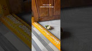 గడప ముగ్గు🌼 || Traditional Gadapa Muggu for Sravana Masam | Varalakshmi Vratam Special Rangoli 2025