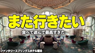 【vlog】ファンタジースプリングスホテルに泊まって春のディズニーシーを満喫した2日間