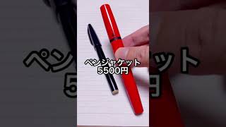 100円のサインペンを5000円の高級ペンにアップグレードする方法