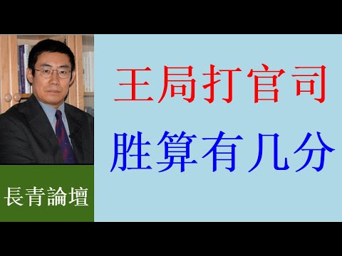 王志安告台灣移民署 是否有損台灣民主？