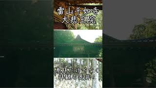 【糸島ドライブ＃6】撮影禁止の雷山観音は必見！糸島に行ったら是非拝観して欲しい千如寺 【福岡県】