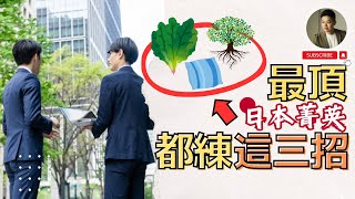 從差點辭職 到升官加薪❓日本工作先做對這3招🇯🇵日商｜日本文化｜台日差異｜移民｜台灣｜東京｜金融諮詢