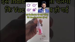 vaccine heat indicators #VVM #vaccine vial monitor #shorts #polio vaccine