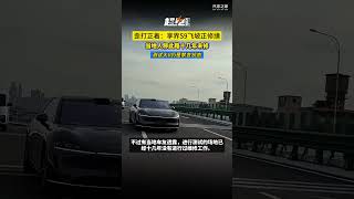 享界S9飞坡事件发生地道路已修缮！当地人称此路十几年未修