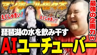 今バズりまくっている「AIユーチューバー」を見て大爆笑するありけん【雑談】