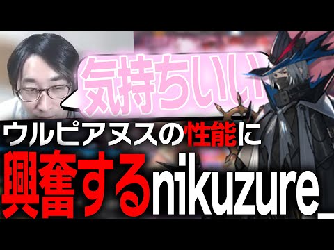 ウルピアヌスの性能とアビサルパーティーの頑強さに興奮してしまう男【アークナイツ】